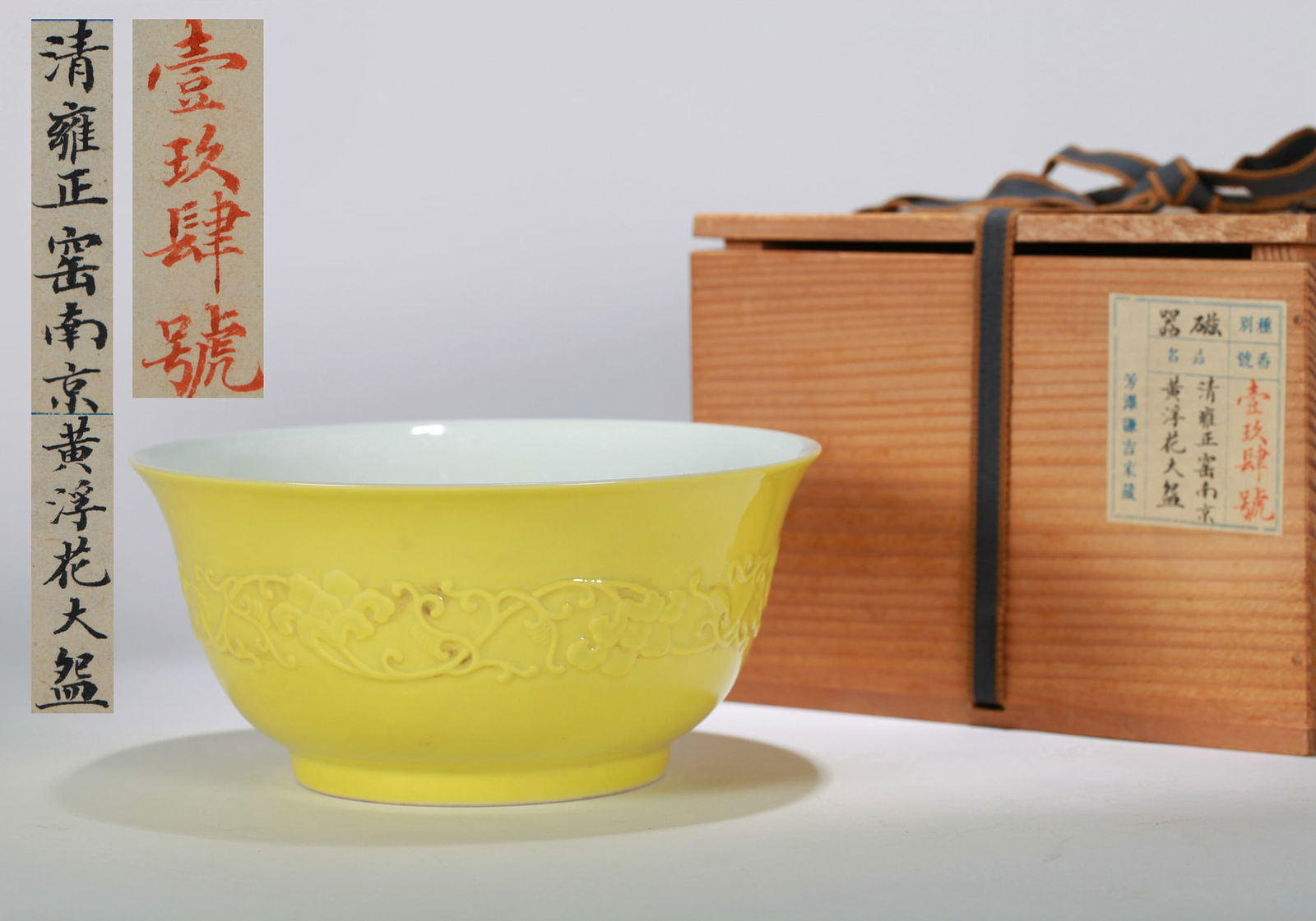 A YELLOW-GLAZED 'FLOWERS' BOWL: A YELLOW-GLAZED 'FLOWERS' BOWL Diameter: 18.5 cm (7.28 in.) x Height: 9 cm (3.54 in.). All measurements are approximate.