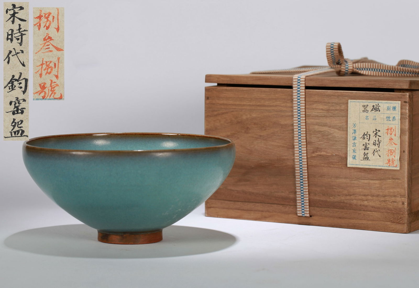 A JUN WARE LARGE BOWL: A JUN WARE LARGE BOWL Diameter: 19 cm (7.48 in.) x Height: 9 cm (3.54 in.). All measurements are approximate.