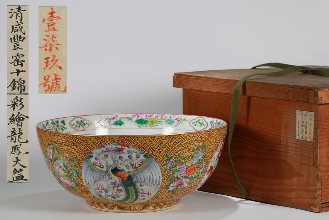 A FAMILLE ROSE 'DRAGON AND PHOENIX' LARGE BOWL: A FAMILLE ROSE 'DRAGON AND PHOENIX' LARGE BOWL Diameter: 19.5 cm (7.68 in.) x Height: 8 cm (3.15 in.). All measurements are approximate.