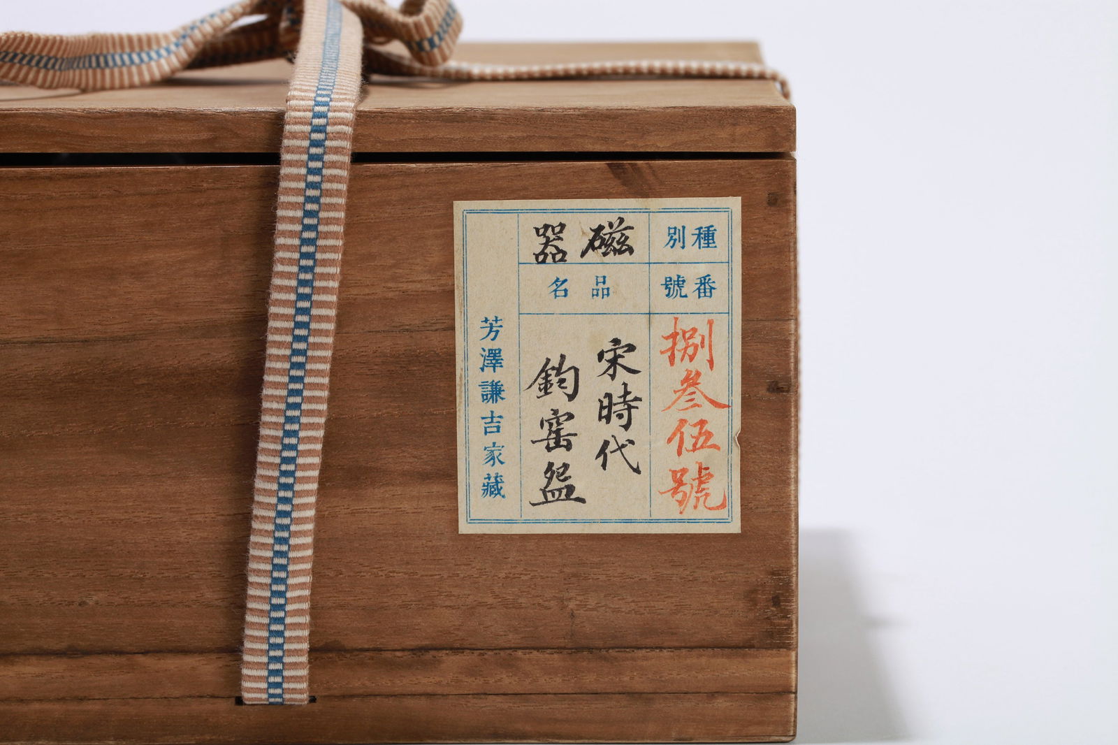 A JUN WARE LARGE BOWL - 4