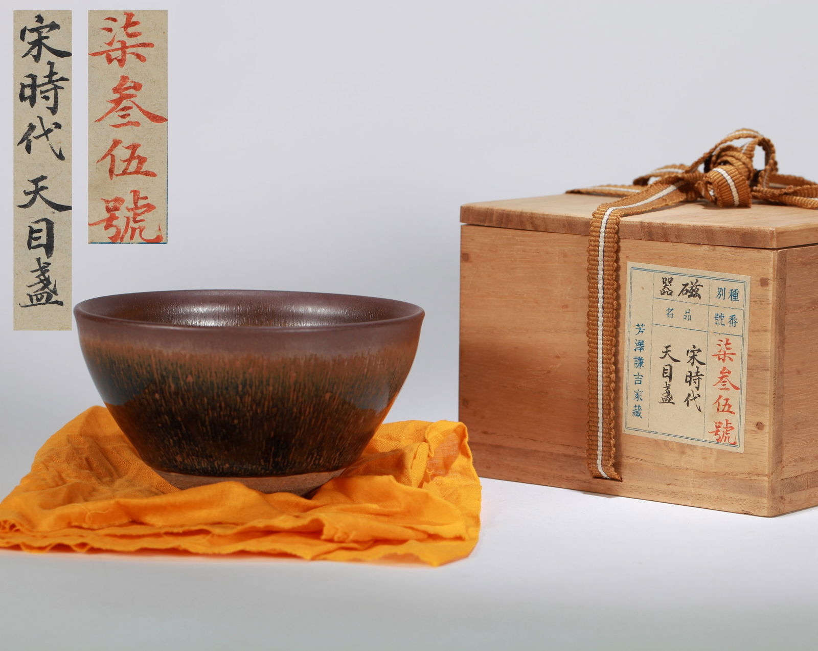 A JIAN TEA BOWL: A JIAN TEA BOWL Diameter: 12.8 cm (5.04 in.) x Height: 7.5 cm (2.95 in.). All measurements are approximate.