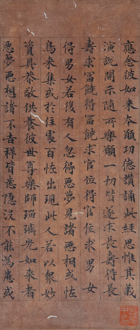 ANONYMOUS, ATTRIBUTED TO, SUTRA FRAGMENT (1 of 6)
