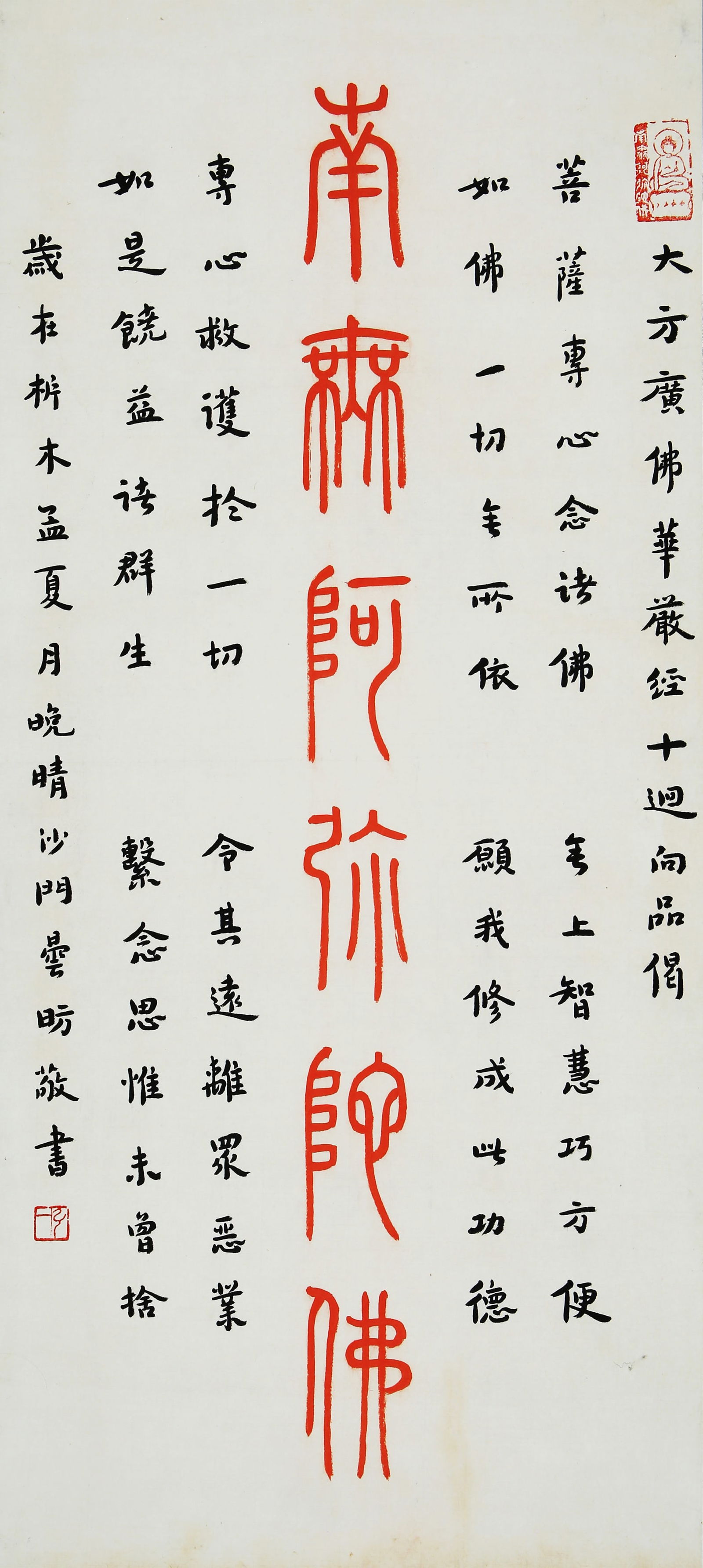 HONG YI (1880-1942), ATTRIBUTED TO, CALLIGRAPHY OF “NAMO AMITABHA: HONG YI (1880-1942), ATTRIBUTED TO, CALLIGRAPHY OF “NAMO AMITABHA” Dimensions: Width: 68 cm (26.77 in.) x Height: 30.5 cm (12.01 in.). All measurements are approximate.