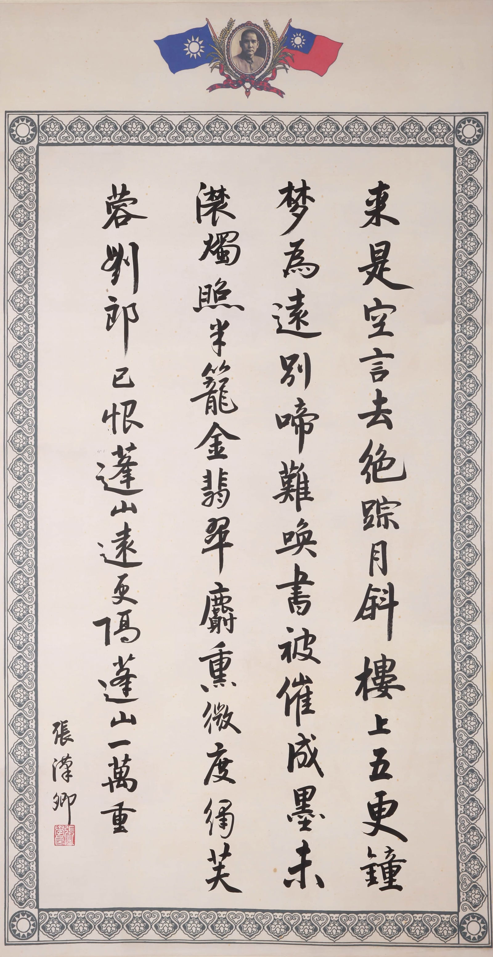 ZHANG XUELIANG (1901-2001), ATTRIBUTED TO, CALLIGRAPHY (1 of 6)