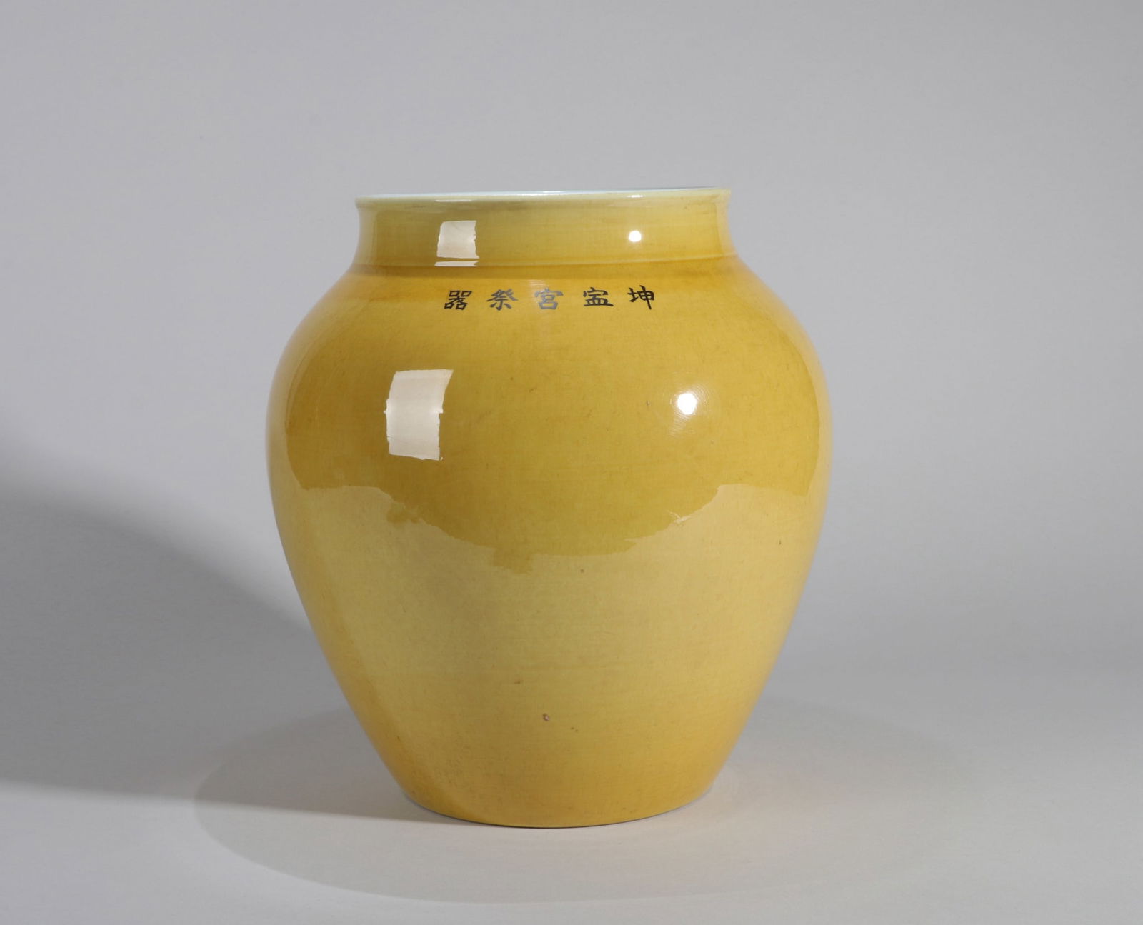 A YELLOW-GLAZED 'KUNNING GONG SACRIFICIAL VESSEL' JAR (1 of 7)