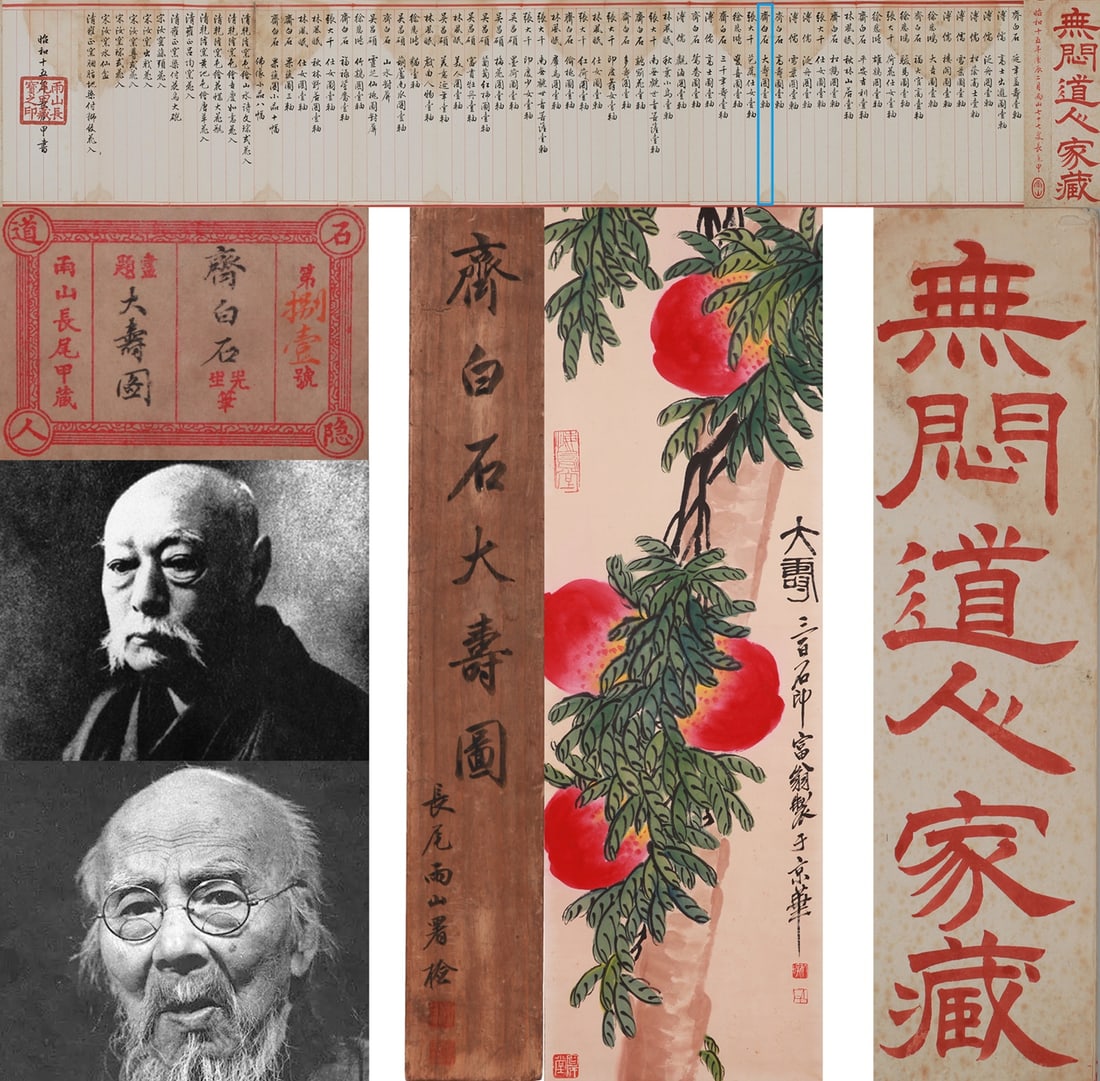 QI BAISHI (1863-1957), ATTRIBUTED TO, GREAT LONGEVITY (1 of 12)