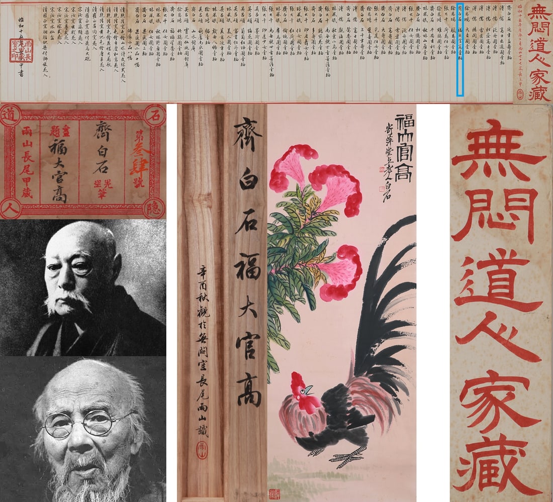 QI BAISHI (1863-1957), ATTRIBUTED TO, GREAT FORTUNE AND HIGH RANK (1 of 11)