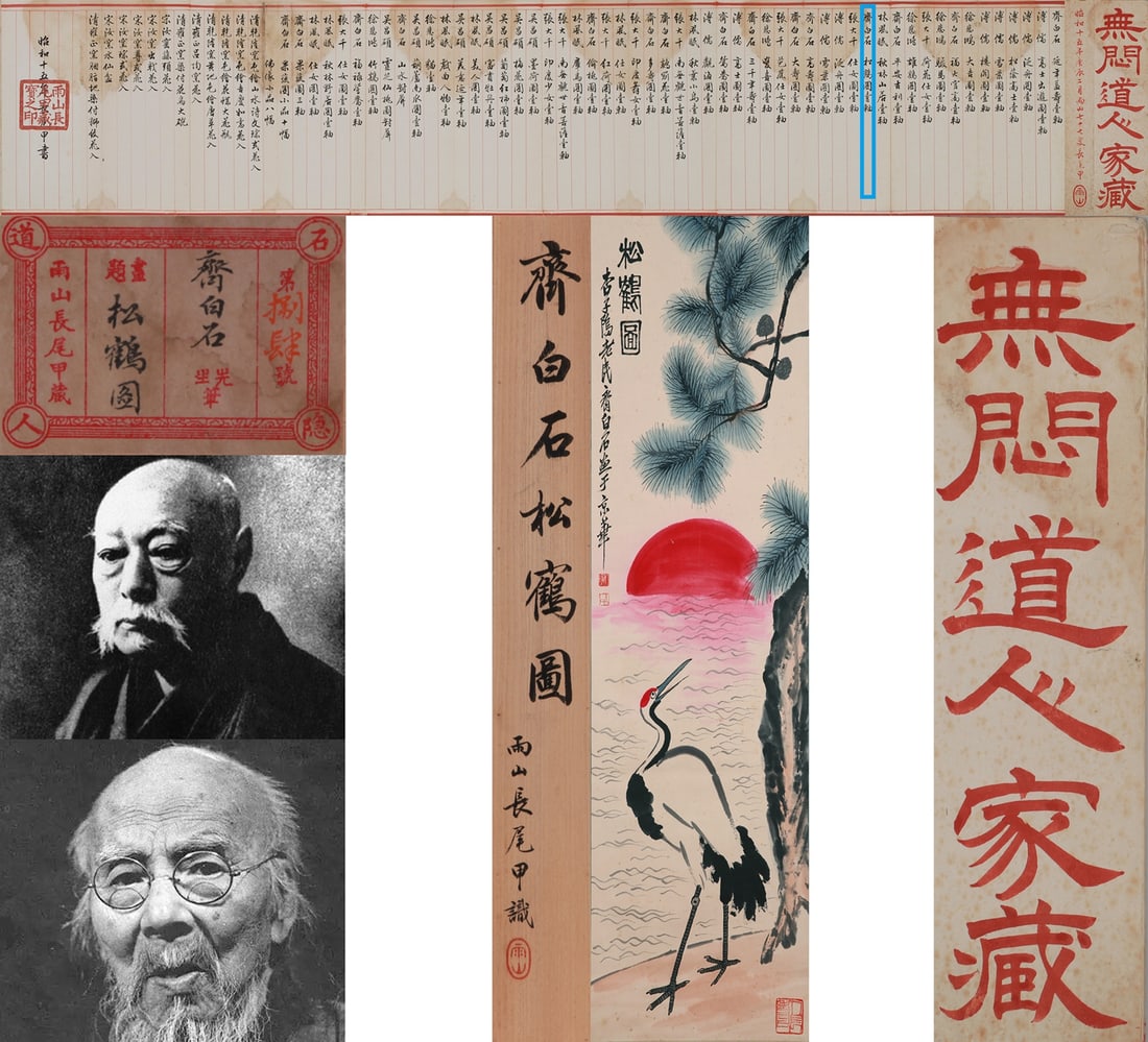 QI BAISHI (1863-1957), ATTRIBUTED TO, PINE AND CRANE (1 of 12)