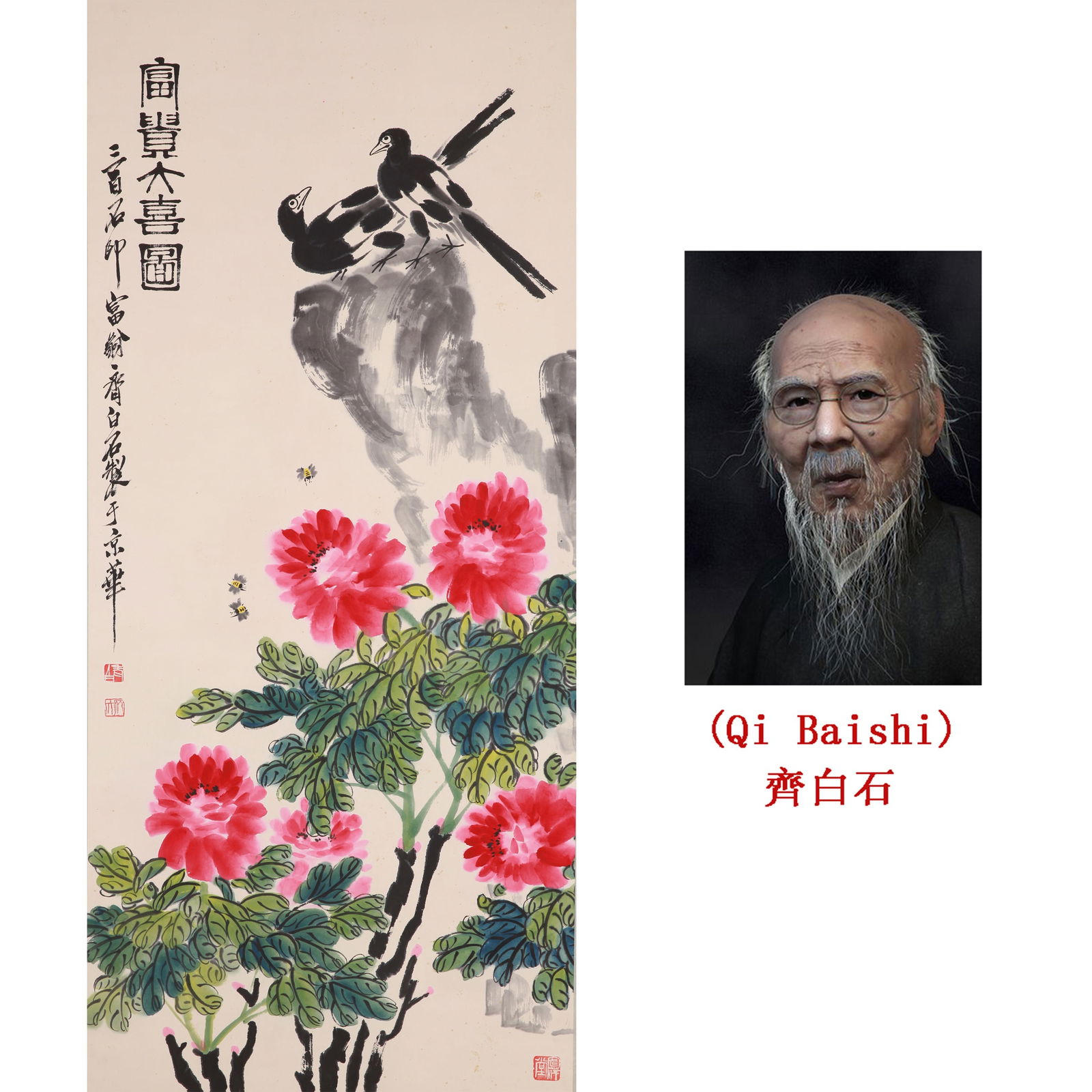 QI BAISHI (1863-1957), ATTRIBUTED TO, PICTURE OF GREAT WEALTH AND JOY (1 of 7)