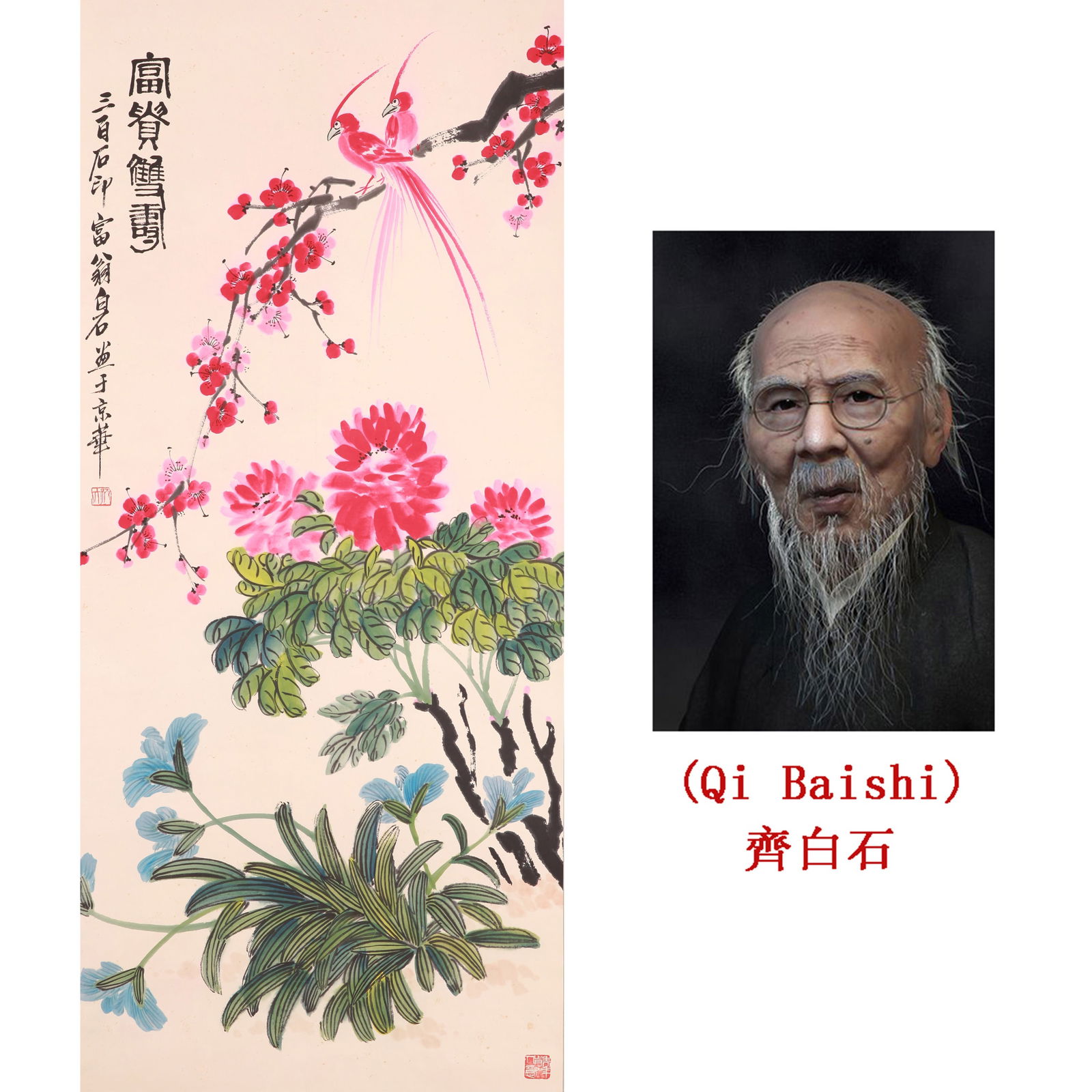 QI BAISHI (1863-1957), ATTRIBUTED TO, DOUBLE LONGEVITY WITH WEALTH AND HONOR (1 of 6)