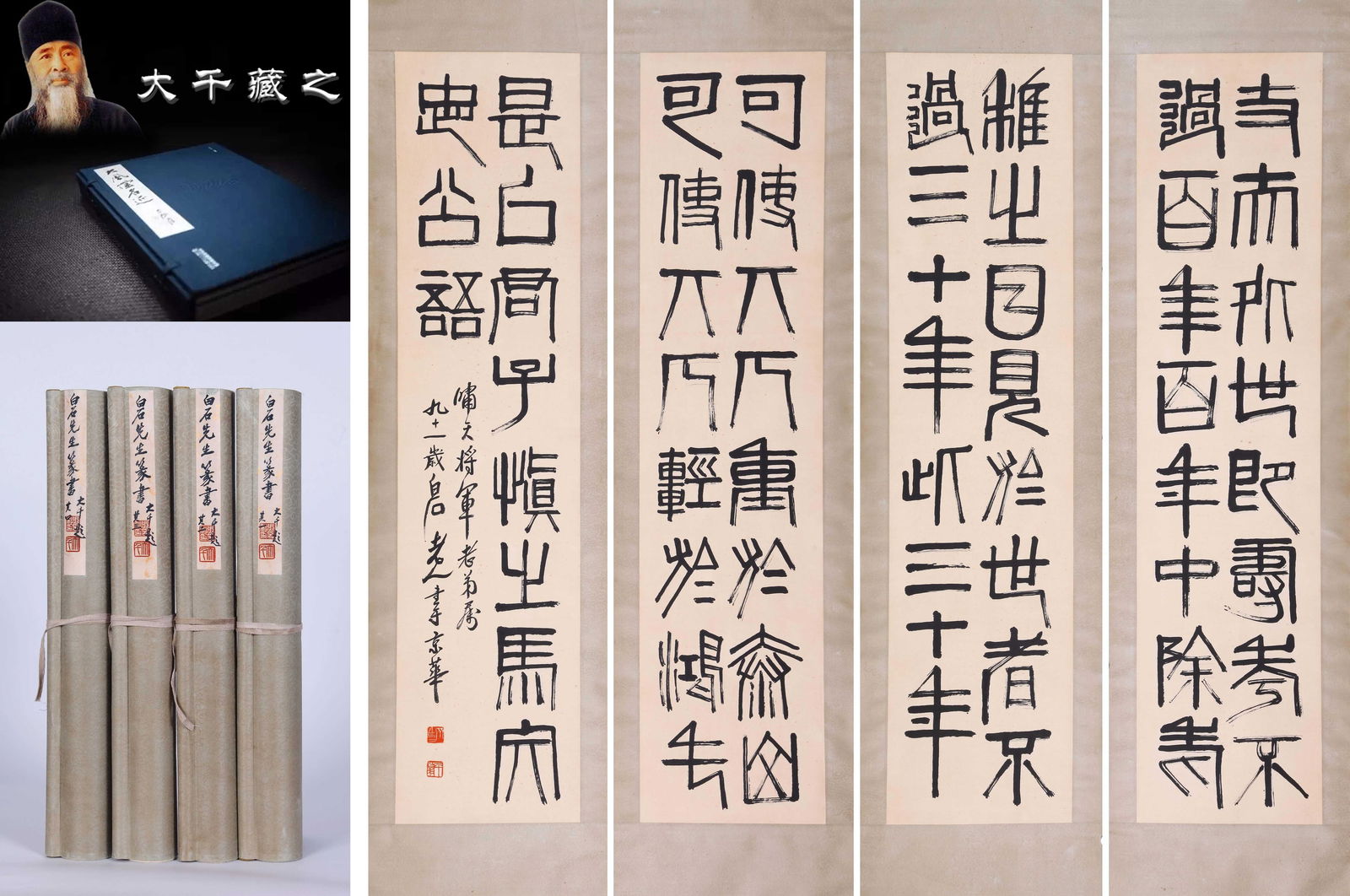 QI BAISHI (1863-1957), ATTRIBUTED TO, CALLIGRAPHY (FOUR SCREENS): QI BAISHI (1863-1957), ATTRIBUTED TO, CALLIGRAPHY (FOUR SCREENS) Dimensions: Width: 137 cm (53.94 in.) x Height: 32 cm (12.60 in.). (Set of 4). All measurements are approximate.