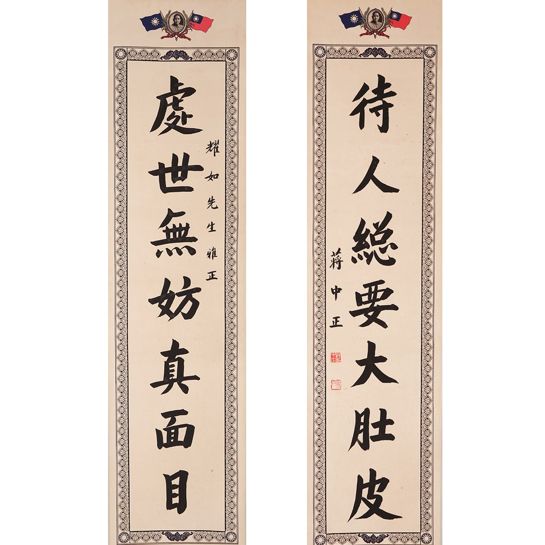 CHIANG KAI-SHEK (1887-1975), ATTRIBUTED TO, CALLIGRAPHY COUPLET (1 of 5)