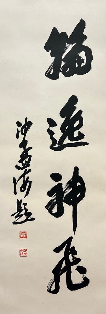 SHA MENGHAI (1900-1992), ATTRIBUTED TO, CALLIGRAPHY (1 of 5)