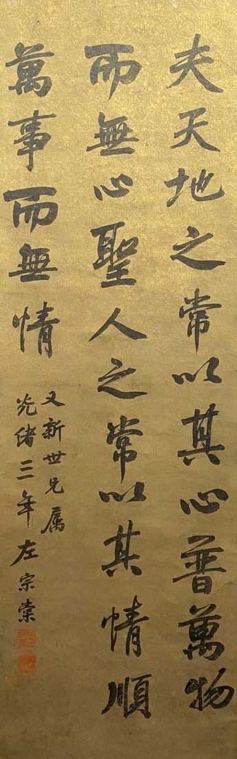 ZUO ZONGTANG (1812-1885), ATTRIBUTED TO, CALLIGRAPHY (1 of 8)