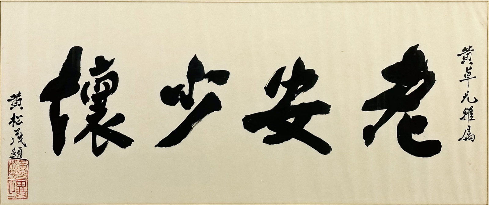 Large Japanese Calligraphy Horizontal Framed Character Painting (1 of 5)