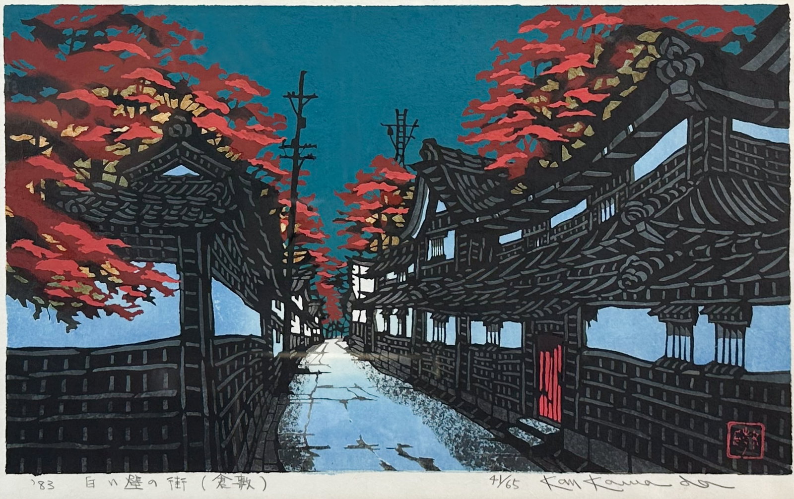 Kan Kawada "Town of White Walls, Kurashiki" 1983 Japanese Woodblock Print: 1983 woodblock print titled "Town of White Walls (Kurashiki)" / "Shiroi Kabe no Machi (Kurashiki)" by Japanese artist Kan Kawada (1927-1999). Good overall condition, minor creasing to edges of paper. 