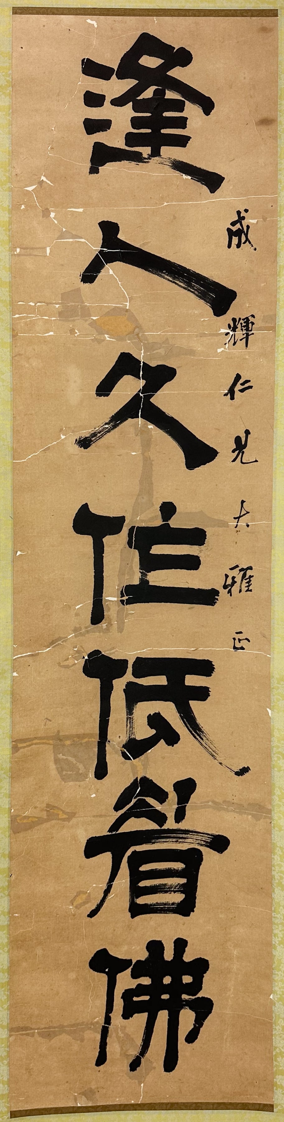 Antique Asian Seven Character Calligraphy Scroll Painting #3 (1 of 8)