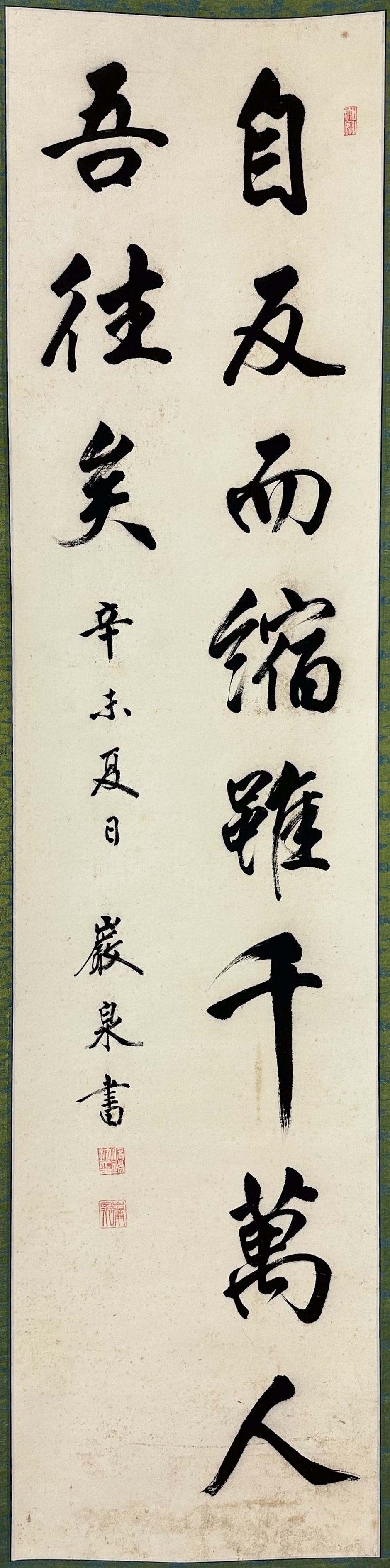 Signed Chinese Eleven Character Caligraphy Scroll Painting (1 of 8)