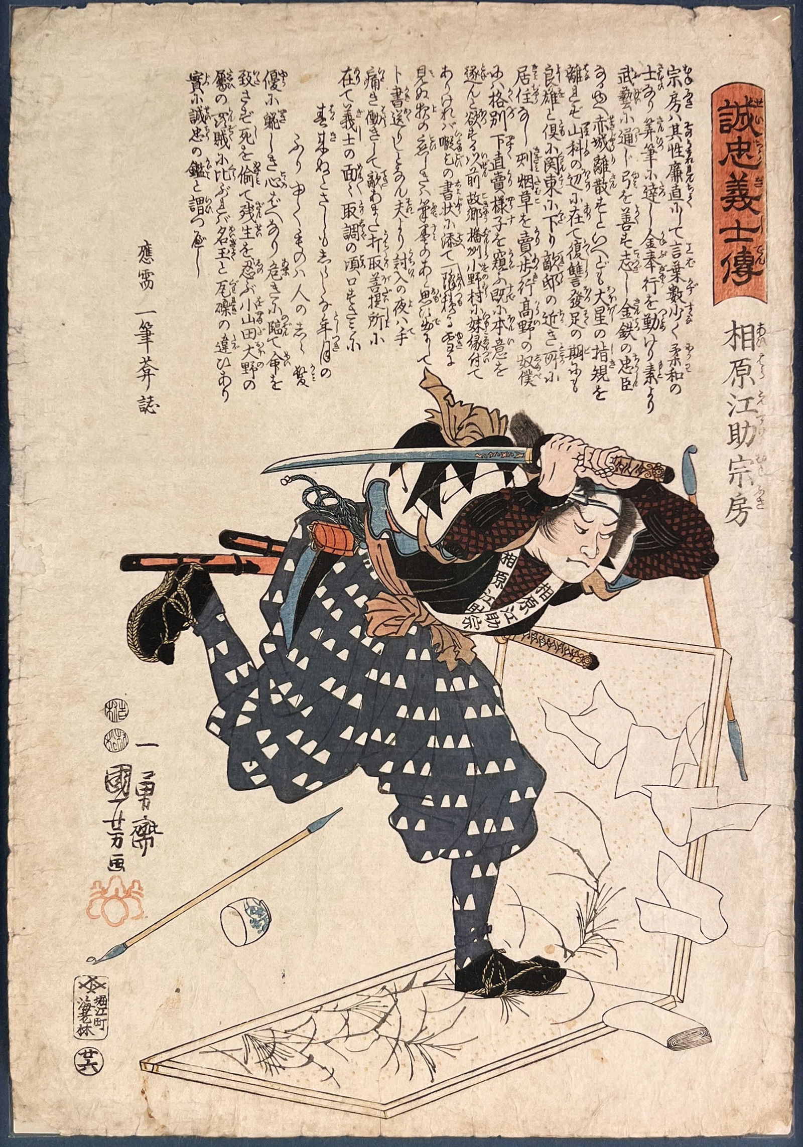 Utagawa Kuniyoshi "Aihara Esuke Munefusa" Japanese Framed Antique Woodblock Print (1 of 5)