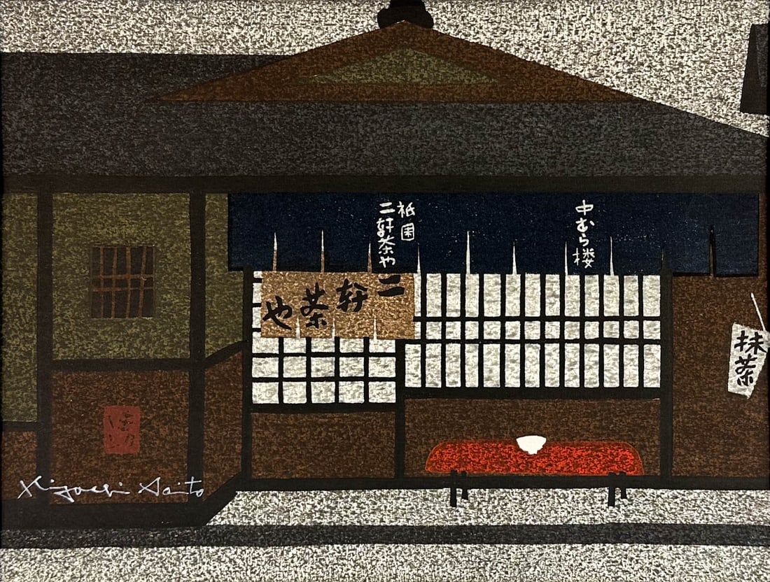 Kiyoshi Saito "Nikenchaya Tea House" Japanese Woodblock Print (1 of 5)