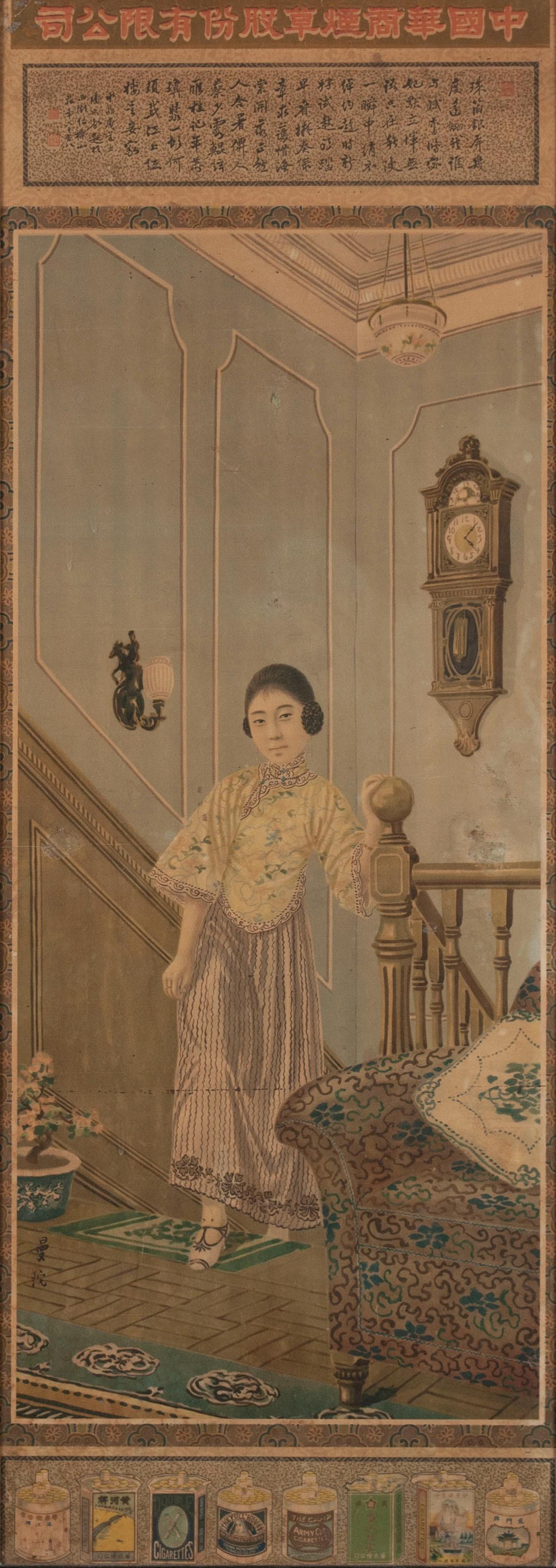 NANYANG BROTHERS TOBACCO CO. ADVERTISING POSTER: NANYANG BROTHERS TOBACCO CO. ADVERTISING POSTER Chinese, circa 1920s, color lithograph. Likely illustrated by Zhou Bosheng (1887-1955), the image depicting a young beauty posed atop a staircase in a l