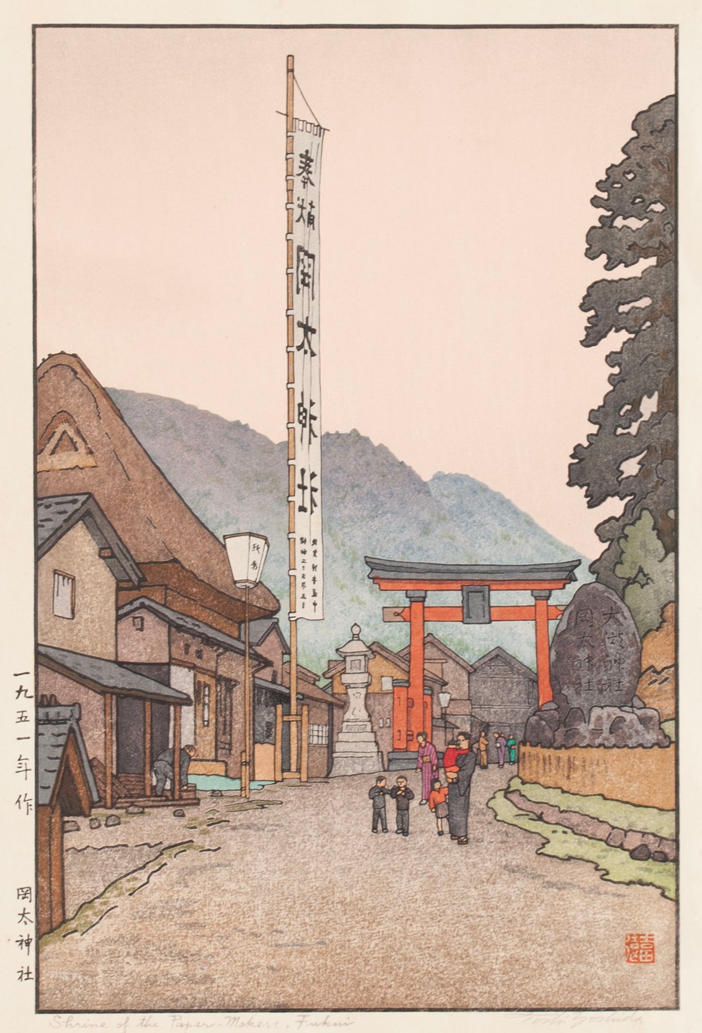 YOSHIDA TOSHI (JAPANESE, 1911-1995): Yoshida Toshi Japanese, 1911-1995 Shrine of the Paper Makers, 1951 Woodblock print, seal stamped and inscribed in graphite Street scene with figures below a Torii gate and tall banner; matted, unframe