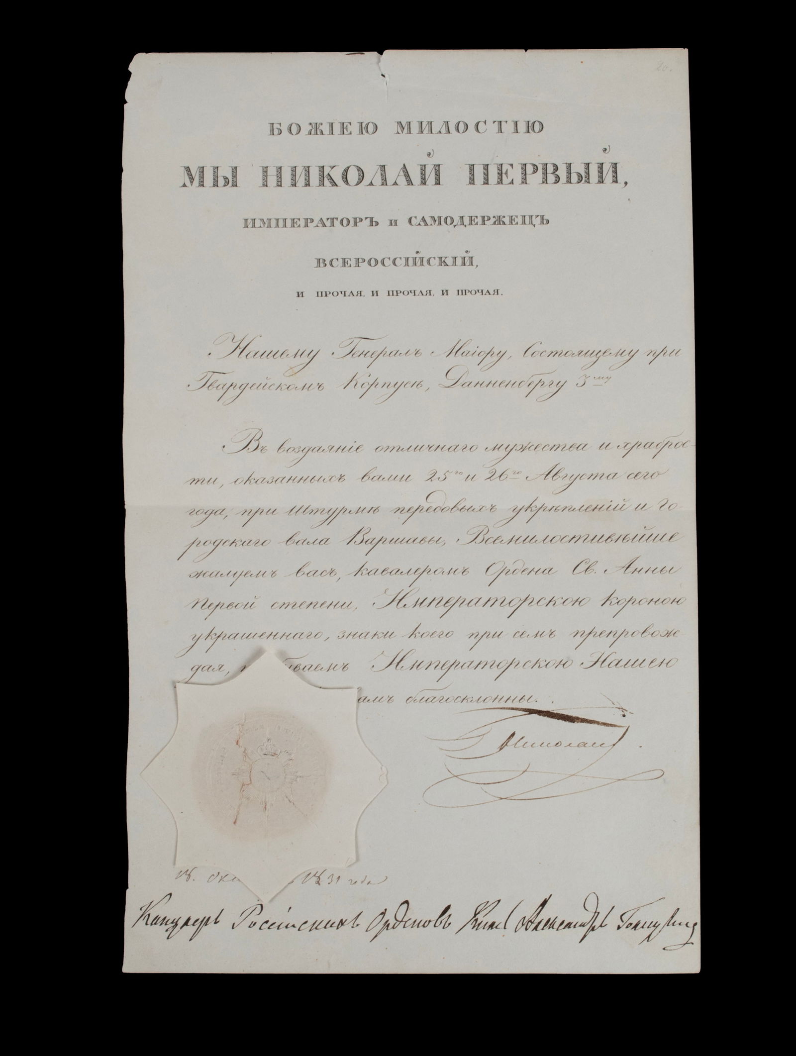 CZAR NICHOLAS I ORDER OF SAINT ANNA DOCUMENT (1 of 7)