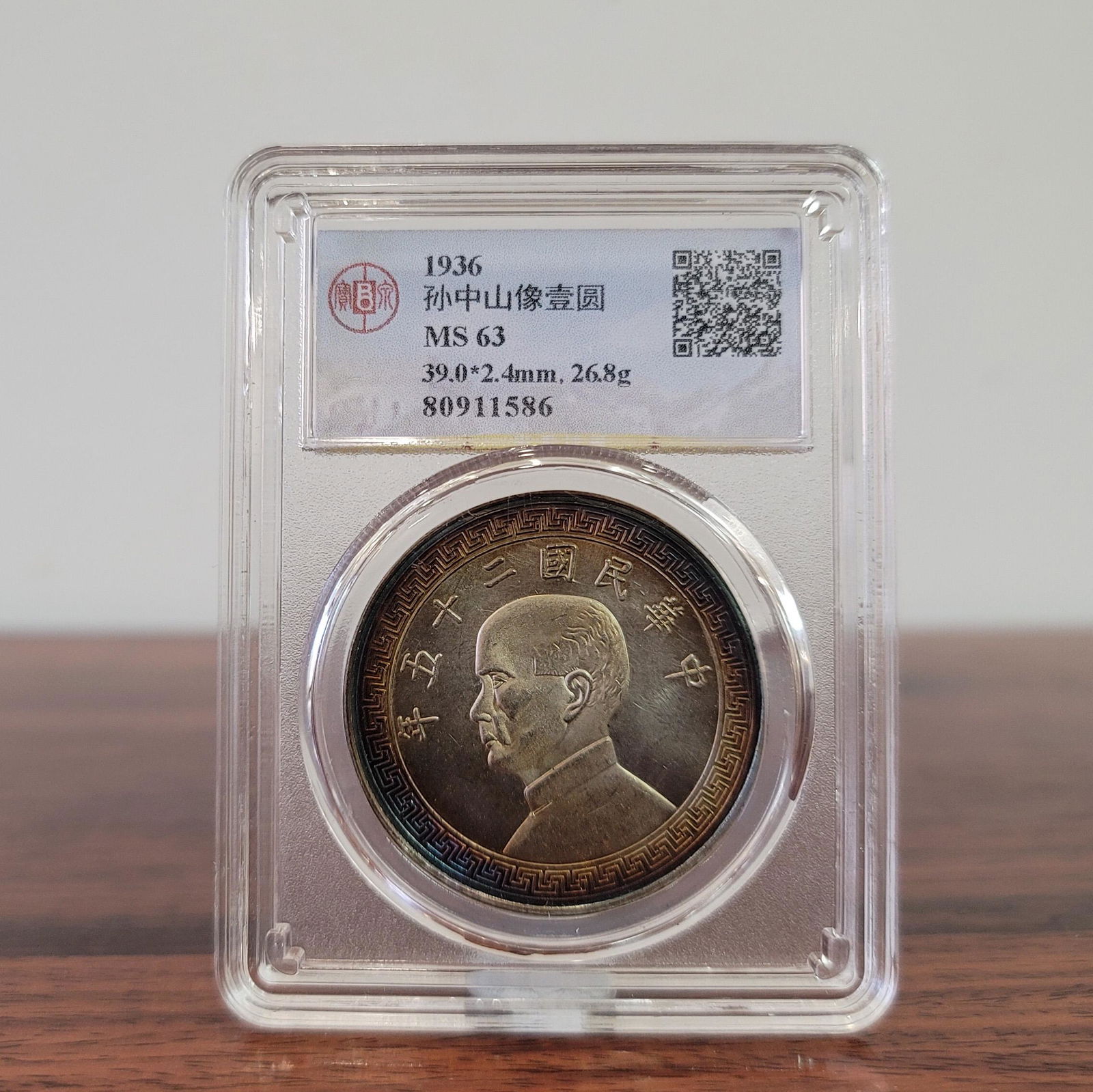 CHINESE SILVER COIN (1 of 4)