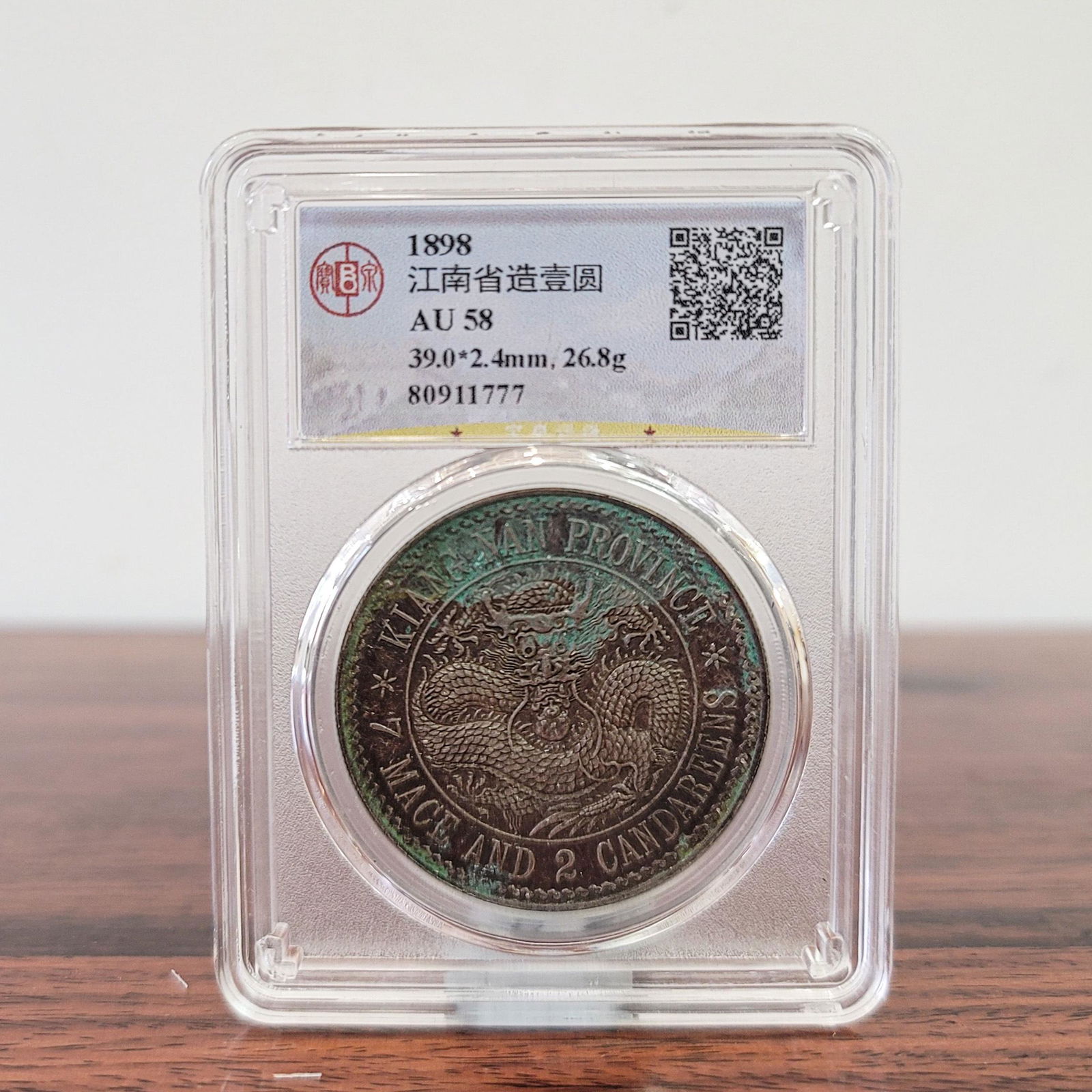 CHINESE SILVER COIN (1 of 4)