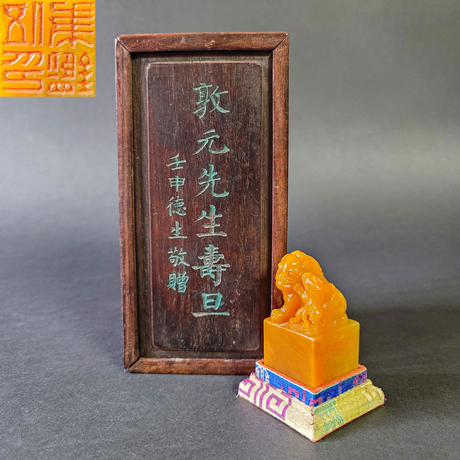 CHINESE TIAN HUANGSHI SEAL, QING DYNASTY (1 of 9)