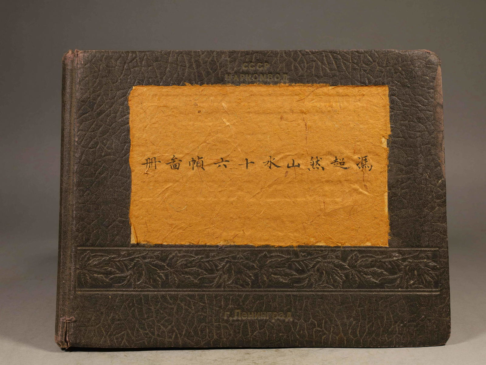 CHINESE CALLIGRAPHY AND PAINTING BOOK PAGES (1 of 19)