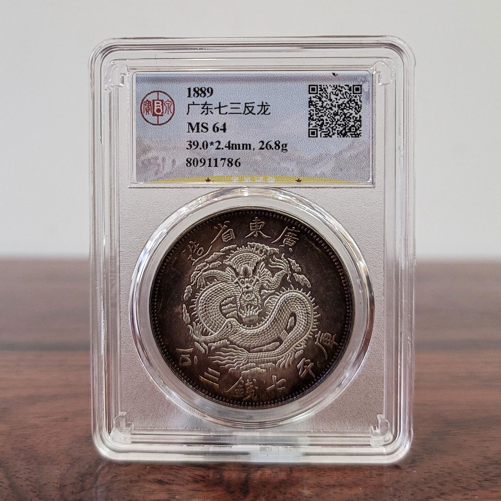 CHINESE SILVER COIN (1 of 4)