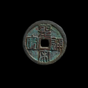 Ancient Chinese coin