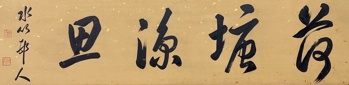 CALLIGRAPHY BY XU SHICHANG