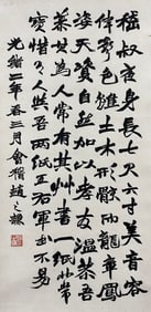 CALLIGRAPHY BY ZHAO ZHIQIAN