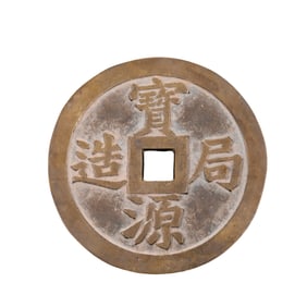 CHINESE QING DYNASTY COINS