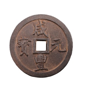 CHINESE QING DYNASTY COINS