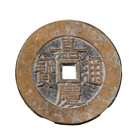 CHINESE QING DYNASTY COINS