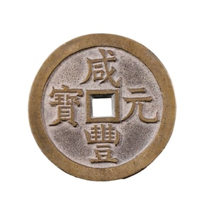 CHINESE QING DYNASTY COINS