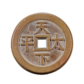 CHINESE QING DYNASTY COINS