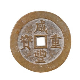 CHINESE QING DYNASTY COINS