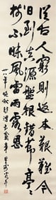 XU BEIHONG CALLIGRAPHY VERTICAL