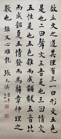ZHANG YUANJI CALLIGRAPHY VERTICAL