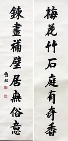 CAO KUN CALLIGRAPHY COUPLET VERTICAL