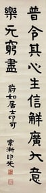 MASTER YIN GUANG CALLIGRAPHY VERTICAL