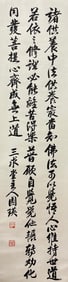 MASTER YUAN YING CALLIGRAPHY VERTICAL