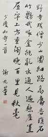 XIE WULIANG CALLIGRAPHY VERTICAL