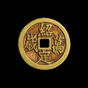 Ancient Chinese pure gold coins