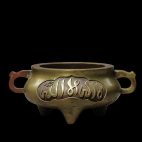 Arabic-inscribed bronze censer with two handles and three legs, Ming Dynasty, Zhengde period, China
