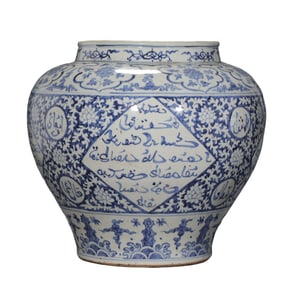 Chinese Ming Dynasty Blue and White Sanskrit Flower Pattern Jar